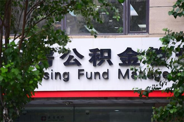 上饶住房公积金如何支取（住房公积金怎么取用?）